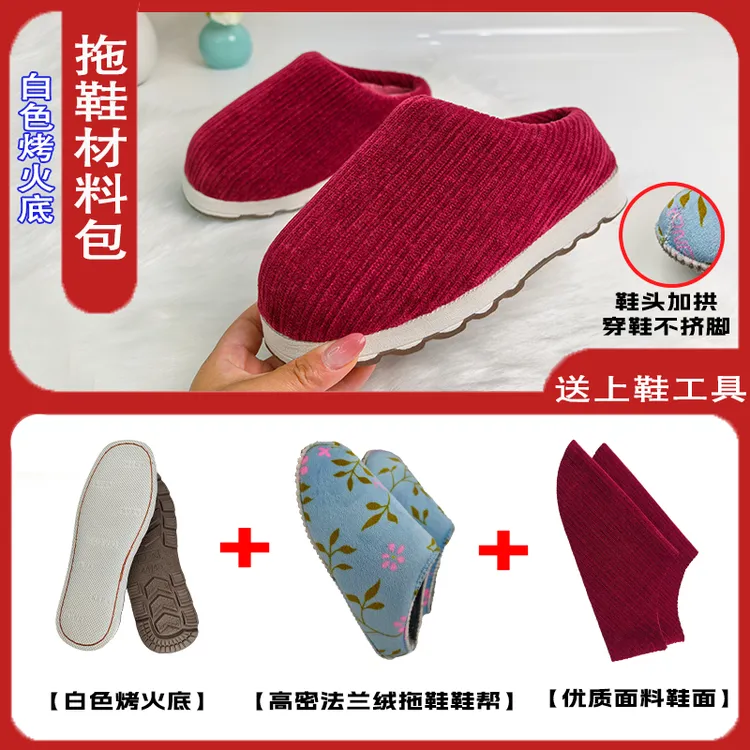 江田【拖鞋材料包烤火底】居家手工棉拖鞋半成品3件套保暖防滑耐磨
