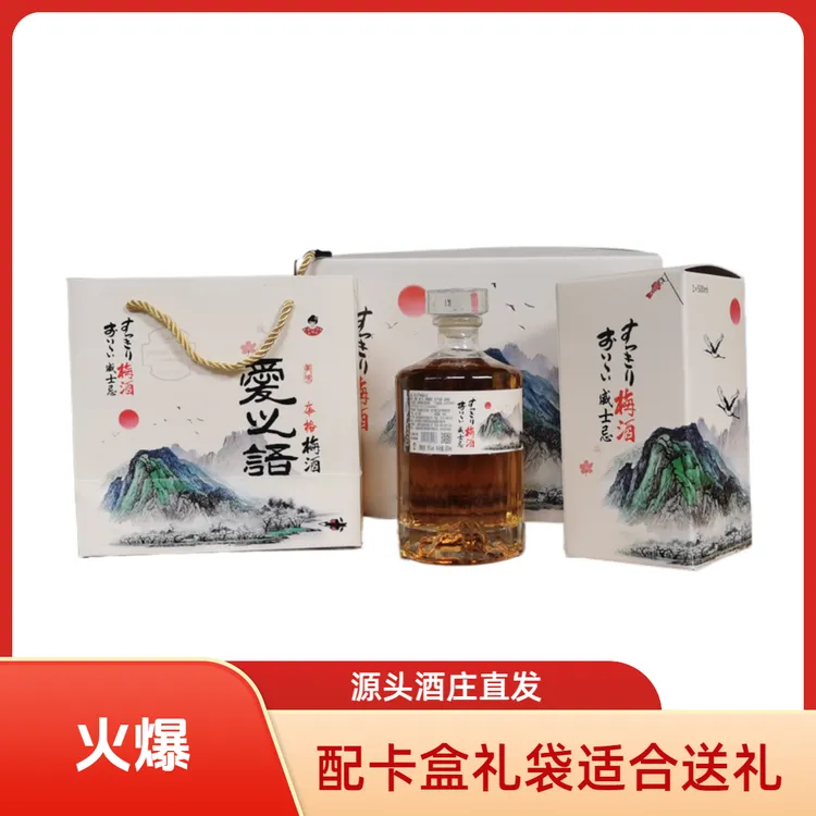 爱之语18度微醺梅酒威士忌低度甜果酒500ml轻奢时尚口感美妙