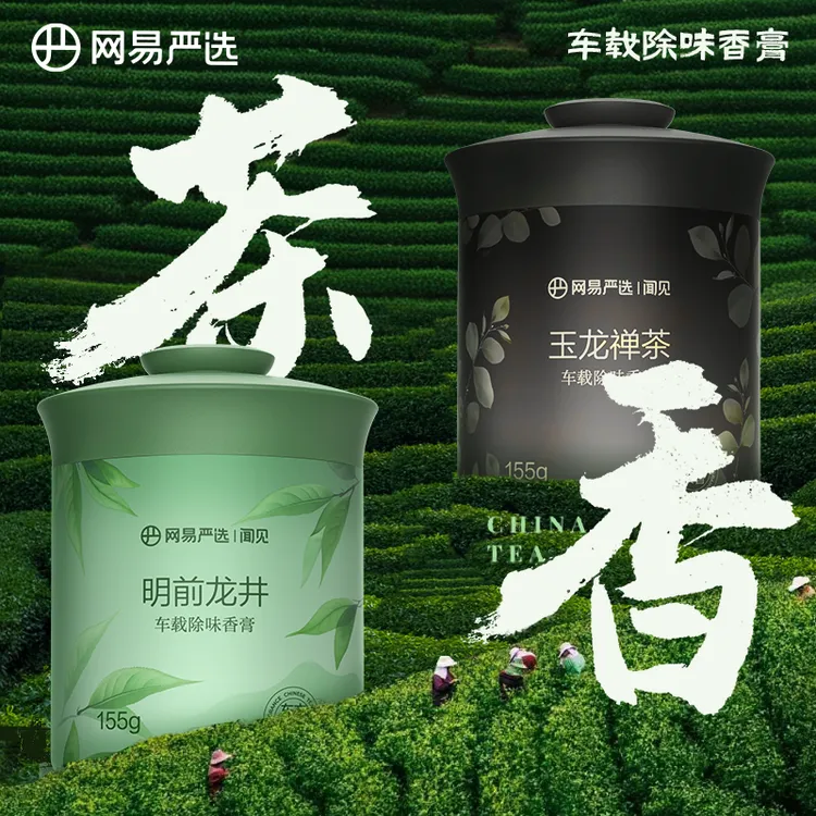 网易严选固体香膏浴室卫生间厕所留香空气清新剂车载除醛烟味香薰