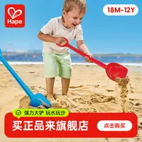Hape沙滩大铲子玩具55cm大号儿童挖沙子玩水海边玩具18个月+E4060