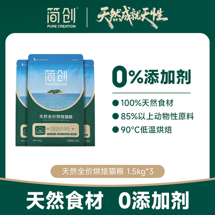 简创天然全价烘焙鲜肉猫粮9斤 0添加剂无谷成猫主食商品图