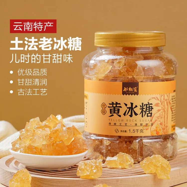 云南小粒黄冰糖优级老冰糖正宗多晶土冰糖块煲汤泡酒烧菜适用