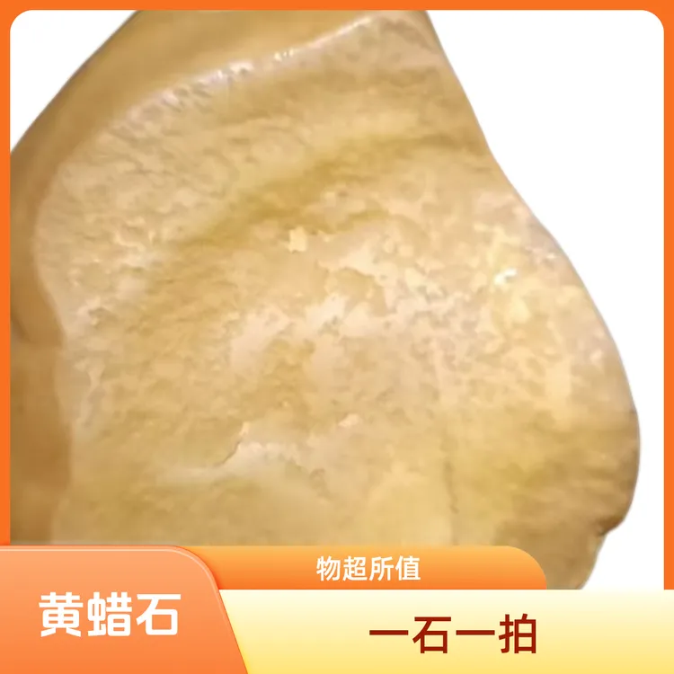 黄蜡石一石一拍专用链接