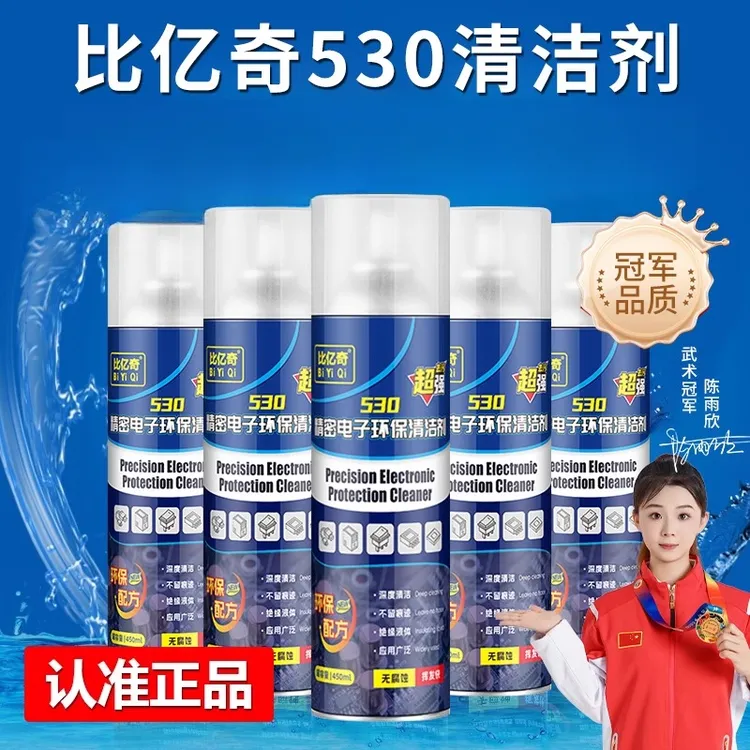 电路板洗板水清洁剂贴膜530精密电子油污除油腐蚀触点养护车用