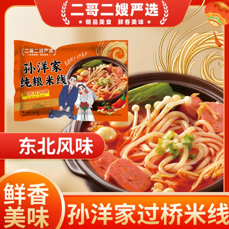孙洋家过桥米线360g*5袋..