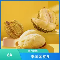 【到手1.6斤 5月日期】6A级泰国金枕树熟液氮锁鲜榴莲肉400g*2盒