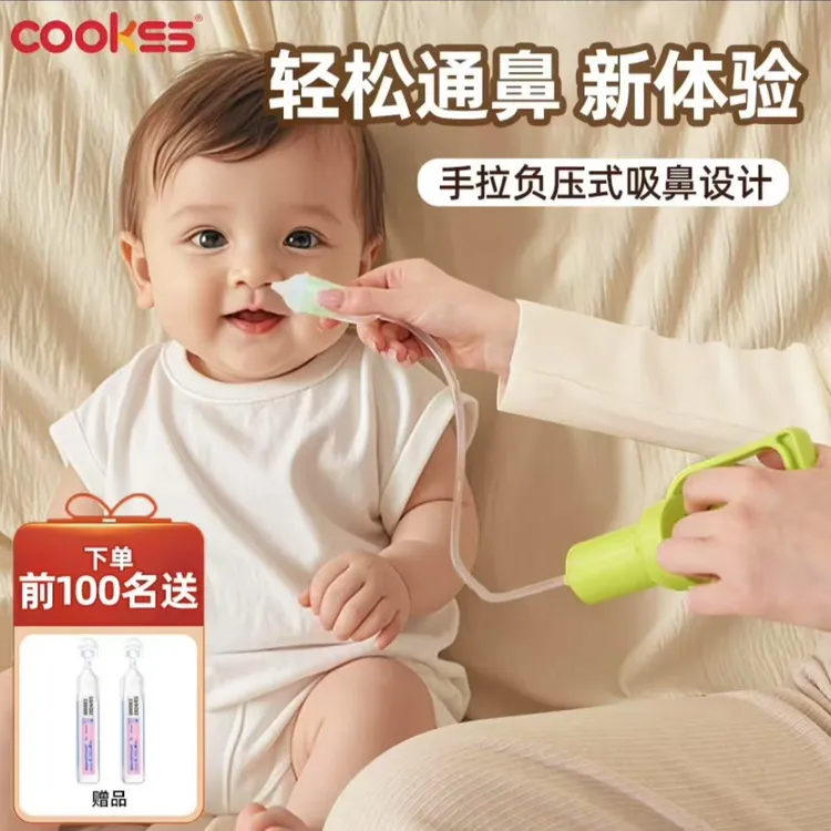 COOKSS抽拉式婴儿吸鼻器手动负压清理新生儿鼻涕鼻屎通鼻塞神器