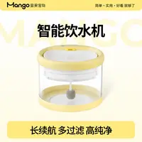 Mango蛮果宠物 智能无线饮水机 小池饮水机流动活水无线长续航