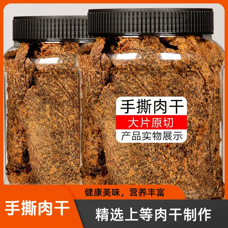 手撕五香味肉干香辣味肉干手工肉脯精选零食小吃按斤称休闲食品