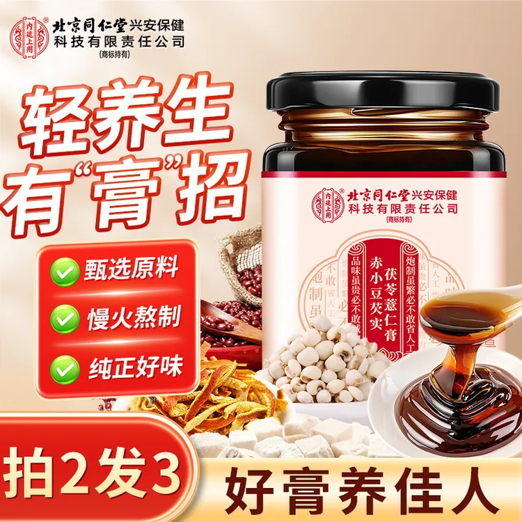 北京同仁堂内廷上用赤小豆芡实茯苓薏仁膏草本养生女性喝冬养脾胃
