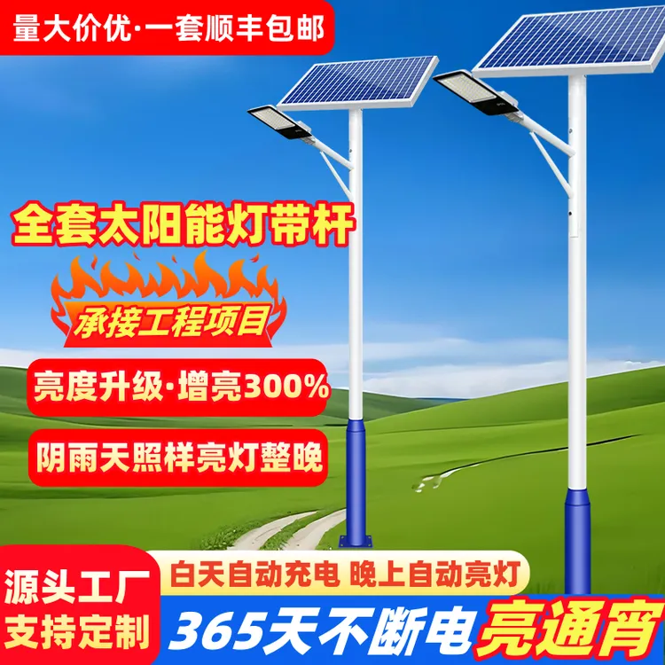 太阳能路灯室外家用超亮道路照明灯全自动高亮大功率智能光控路灯
