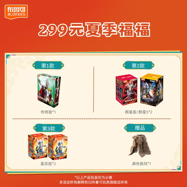布鲁可奥特曼机动赛文装甲奥特之王迪迦组合积木礼物儿童套装