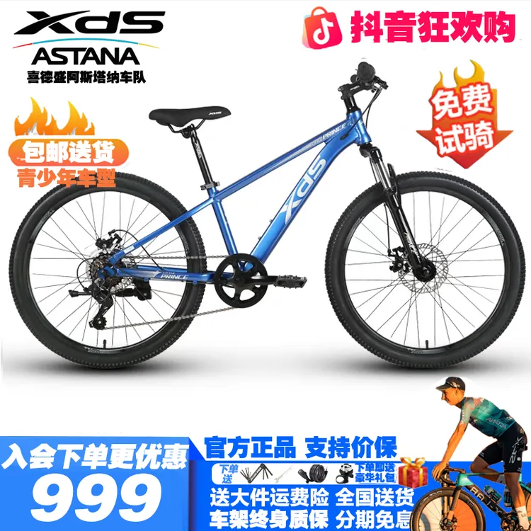 XDS/喜德盛小王子青少年儿童自行车山地车自行车成人骑行专用