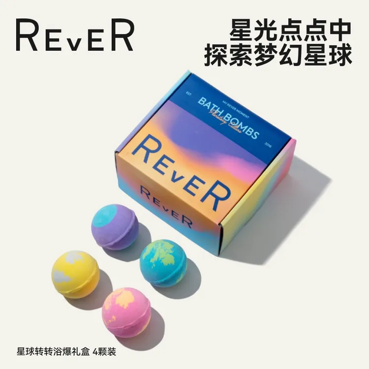 【新品礼盒】Rever乐若星球转转浴爆礼盒泡澡球浴球香氛精油球