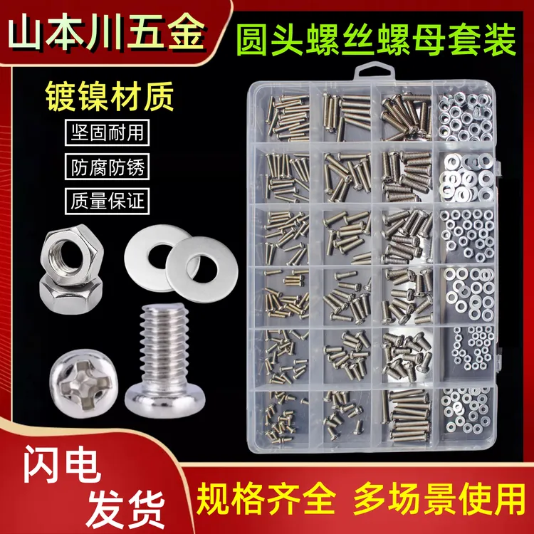 圆头十字螺丝螺母垫片套装机丝螺栓螺钉家用盒子混装组合装M2M3M4