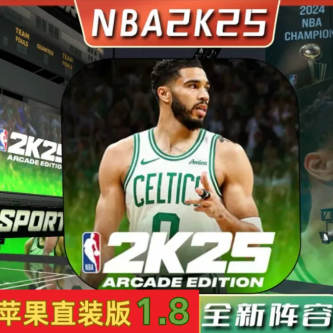 NBA2K25直装版nba2k25苹果手游平板手机下载篮球游戏1.8新版