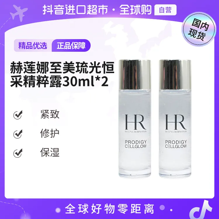 【国内现货】赫莲娜至美琉光恒采精粹露30ml*2 小露珠保湿精华水【h】