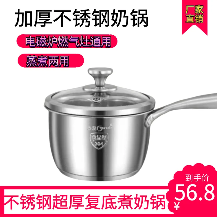 德国远发公司304不锈钢超厚复底煮奶锅婴儿辅食煮面熬粥锅具奶锅