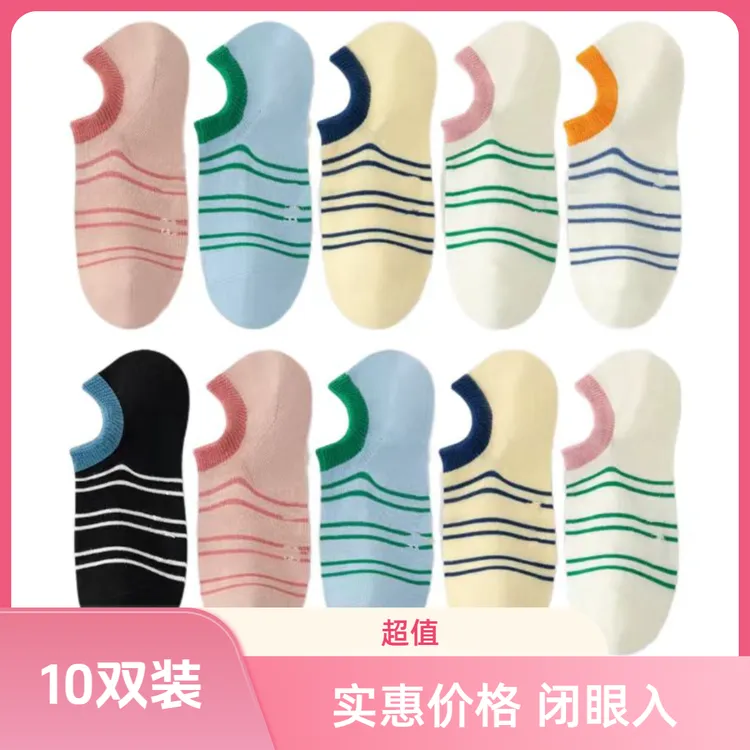 【10双装】糖果色多巴胺奶油条纹袜短袜浅口隐形女船袜