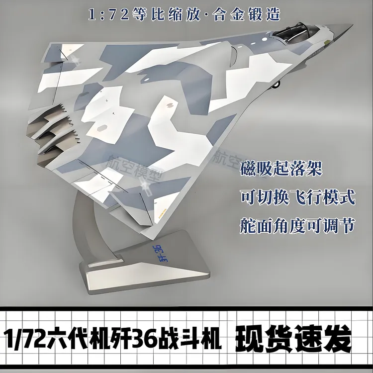 歼36合金模型银杏叶战斗机六代机模型合金飞机模型军迷纪念品