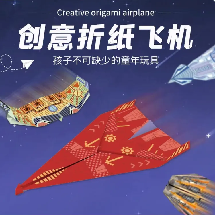 折纸飞行家折叠儿童手工立体彩纸大全幼儿园益智思维训练教程书