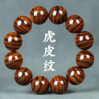  海南黄花梨2.0虎皮纹