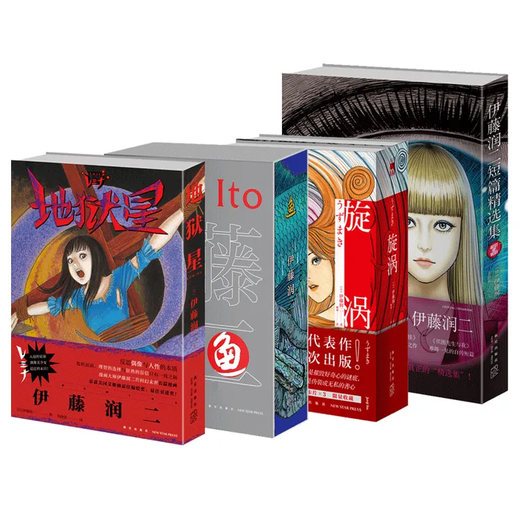 伊藤润二简中版系列漫画 恐怖漫画 旋涡 鱼 地狱星 精选集 超人气