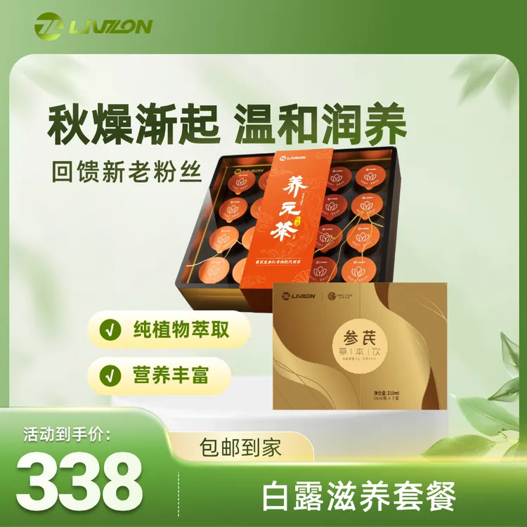 参芪饮养元茶超值套装，黄芪党参浓缩液养生茶，养生首选送礼佳品