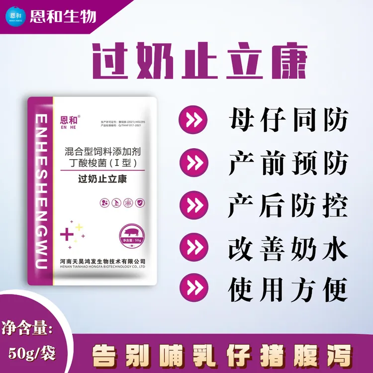 恩和兽用过奶止利康方便简单产品粉剂小猪远离黄白