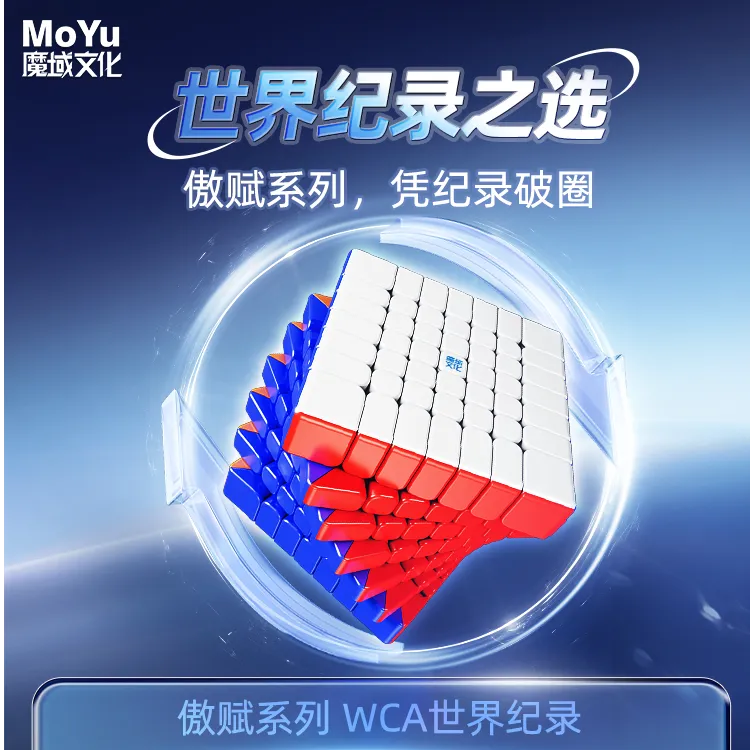 魔域文化傲赋V5 七阶三轨专业竞速顺滑益智玩具比赛7阶魔方磁力版