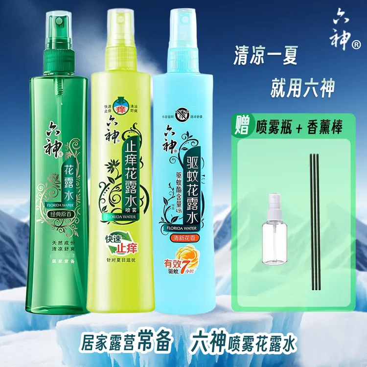【新品立赠】六神花露水180ml 买即赠分装喷瓶！户外六神花露水