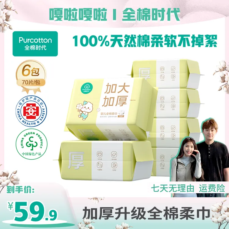 【嘎啦专属】全棉时代洗脸巾棉柔巾婴儿棉柔巾加厚超柔柔软透气加大