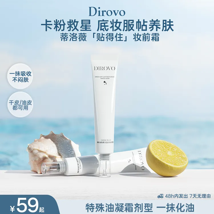 蒂洛薇妆前霜贴贴霜盈润滋润不卡粉棉花糖云朵妆欧若风DB