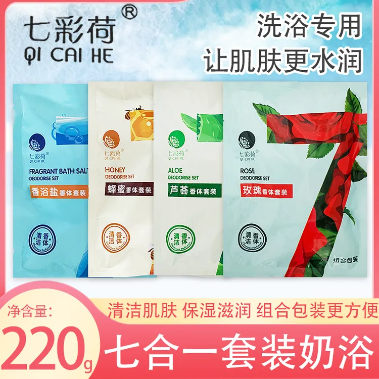 七彩荷七合一香体奶浴奶膏套装蚕丝胶原蛋白补水保湿沐浴推打奶膏