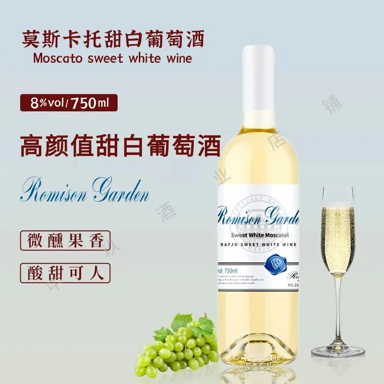 微醺晚安莫斯卡托甜白葡萄酒8度微醺浓郁果香甜酒夏日冰镇畅饮