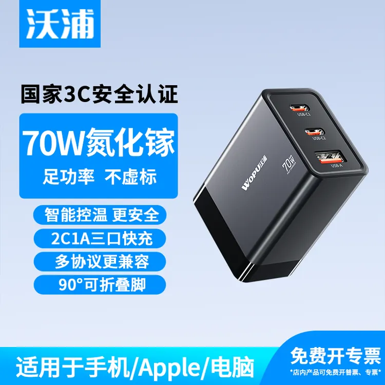 【3C认证】氮化镓充电器70W功率适用苹果笔记本pd三口快充头可折叠