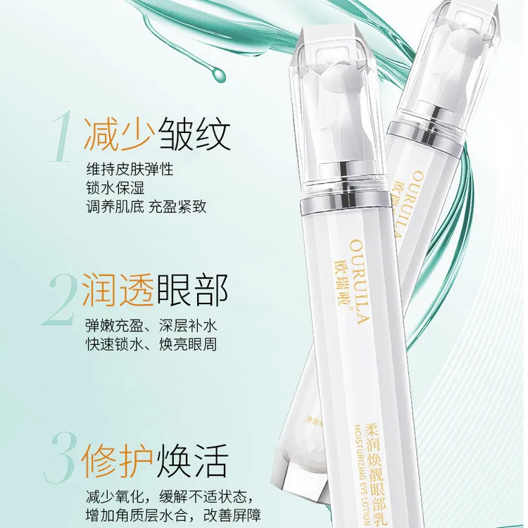 欧瑞啦柔润焕靓眼部乳锁水保湿水嫩淡纹眼霜舒缓眼部疲劳