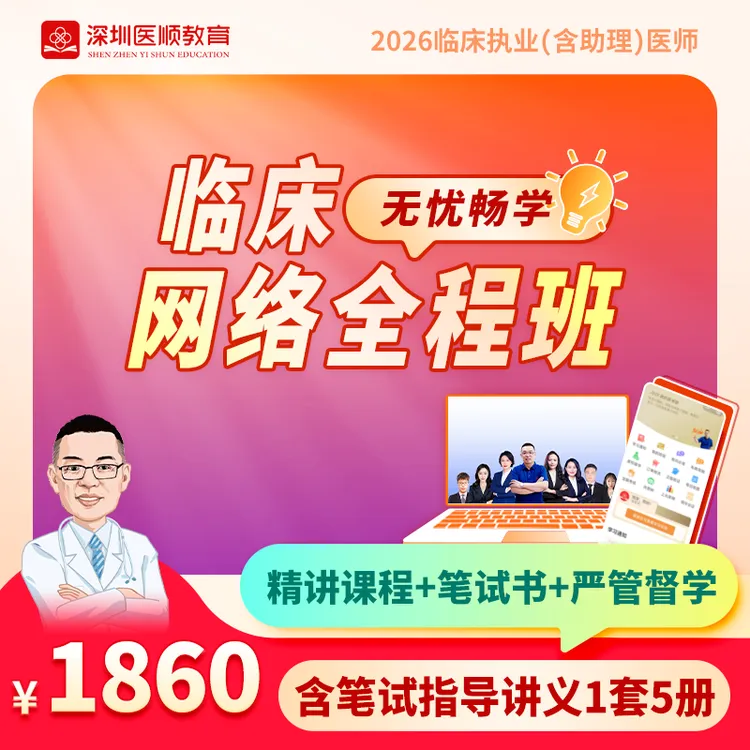 2026年大苗老师临床执业(助理)医师网络班【含笔试指导讲义】