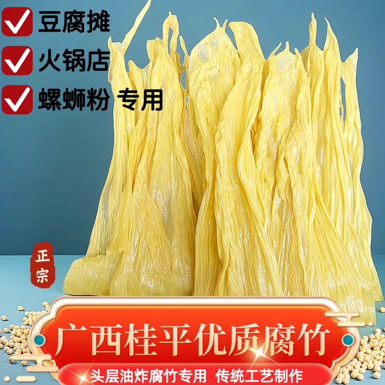 广西桂平新鲜腐竹手工原浆制作头层腐竹豆香浓可用于火锅凉拌炒菜