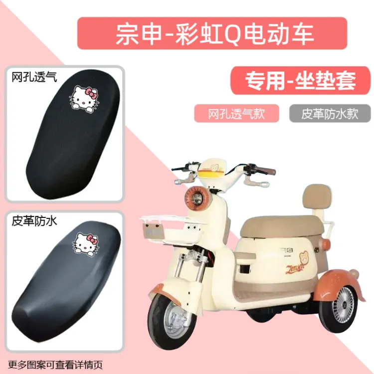 专用宗申彩虹Q电动三轮车坐垫套电瓶摩托车防晒防水皮革座套透气