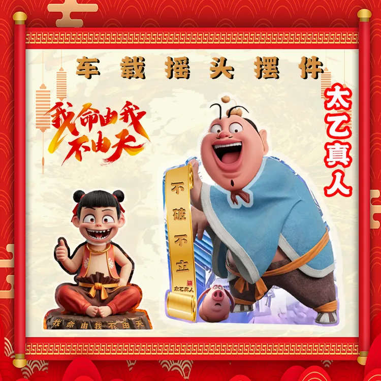 【哪吒摆件】国漫闹海车载摇头摆件创意亚克力电池款桌面摆件摇摇乐