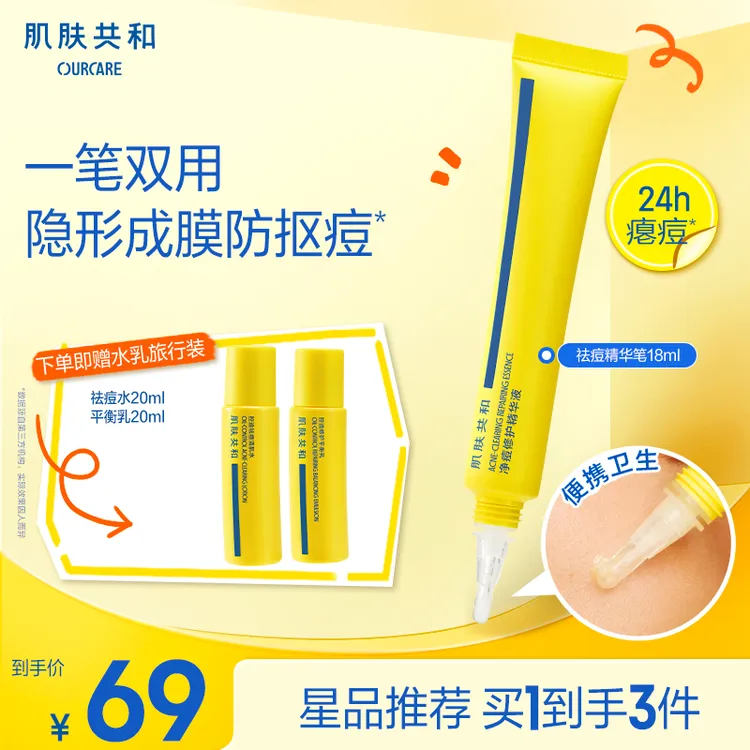 【快速瘪痘】肌肤共和祛痘精华隐形痘痘贴修护液体痘痘贴