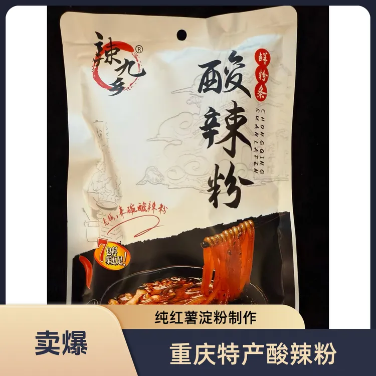 【年终狂欢季】重庆酸辣粉红薯粉小吃带调料自煮方便速食夜宵袋装