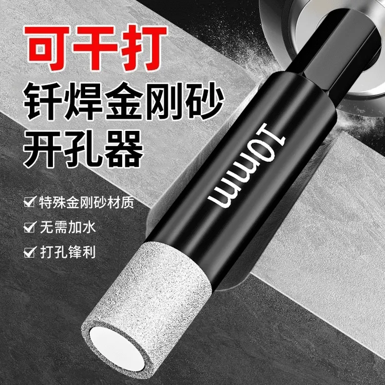 装修用全瓷开孔器钻头打孔钎焊开孔器玻璃大理石材专用手电钻干打