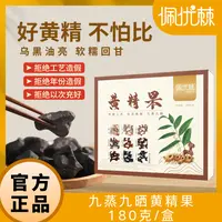 佩优棘九蒸九晒黄精果 180克 独立包装 口感软糯