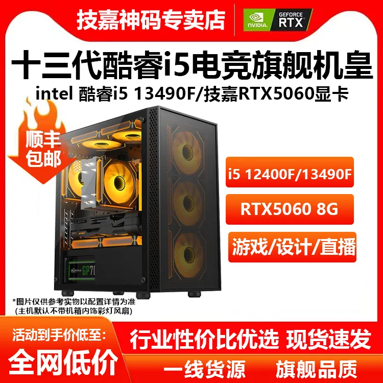 【超值购1号老板娘电脑】i5 12400F/RTX3060/RTX5060电脑主机海景房