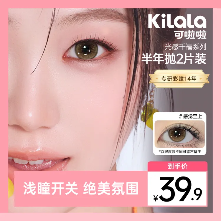 可啦啦半年抛【光感千禧】三明治水润自然融瞳美瞳隐形眼镜2片zy商品图