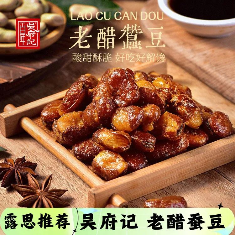 大份量【露思推荐】吴府记老醋蚕豆458g四川特产香辣休闲小零食