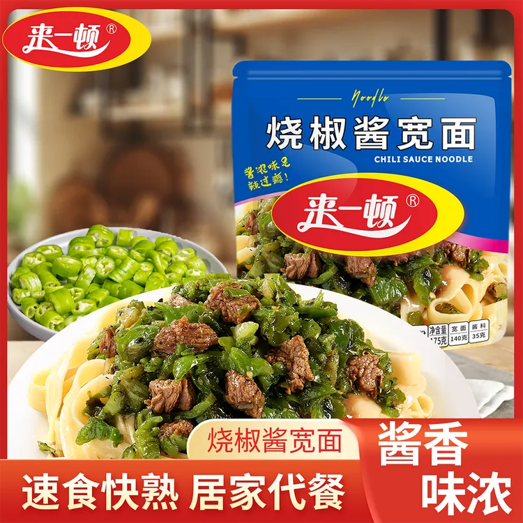 来一顿【到手四袋】意大利面拌面家庭宿舍烧椒牛肉宽面夜宵速食方便