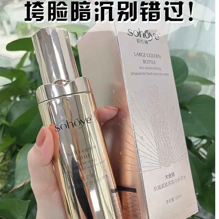 【新升级大金瓶喷雾】俏红颜抗皱紧致小分子水抗老护肤